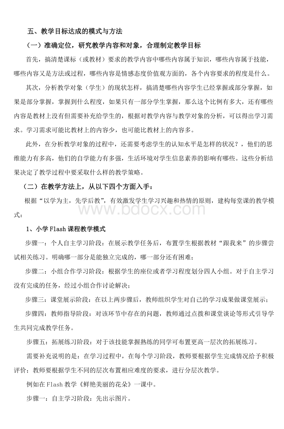 小学信息技术课教学目标的制定与达成_精品文档.doc_第3页