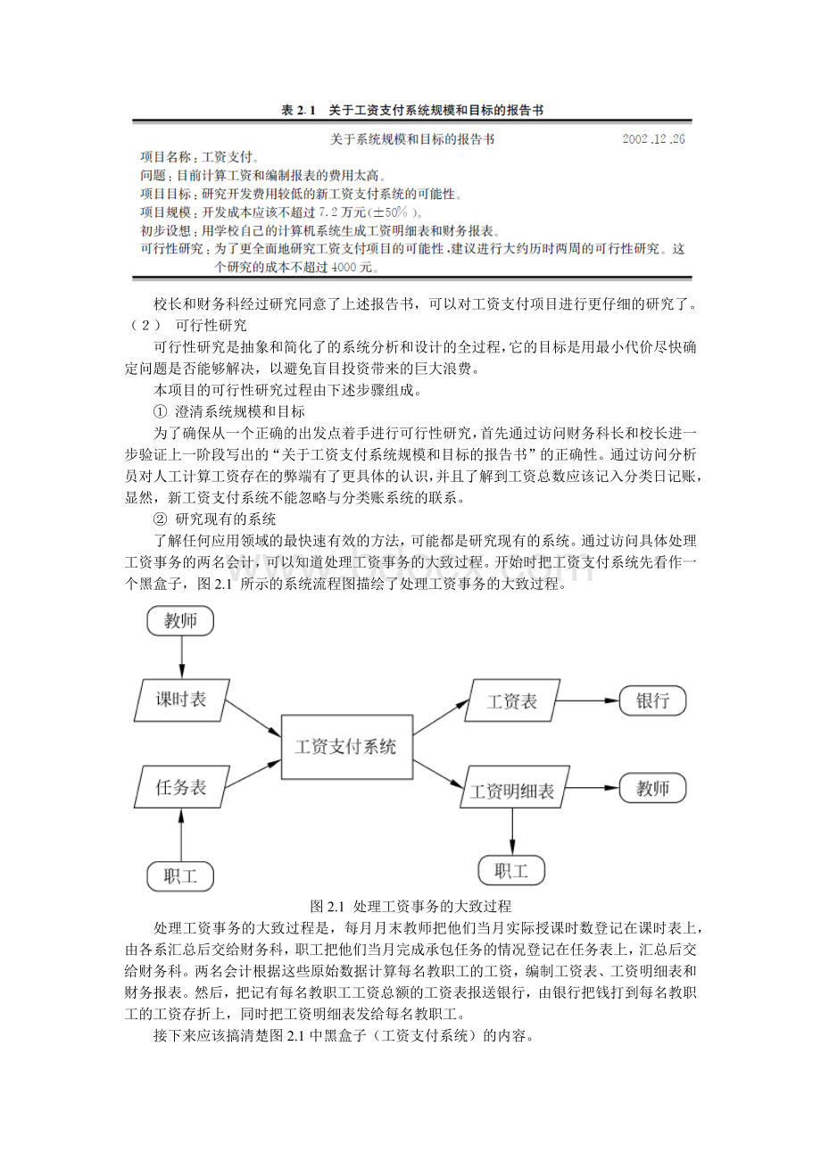 例子问题定义及分析系统可行性.docx_第2页