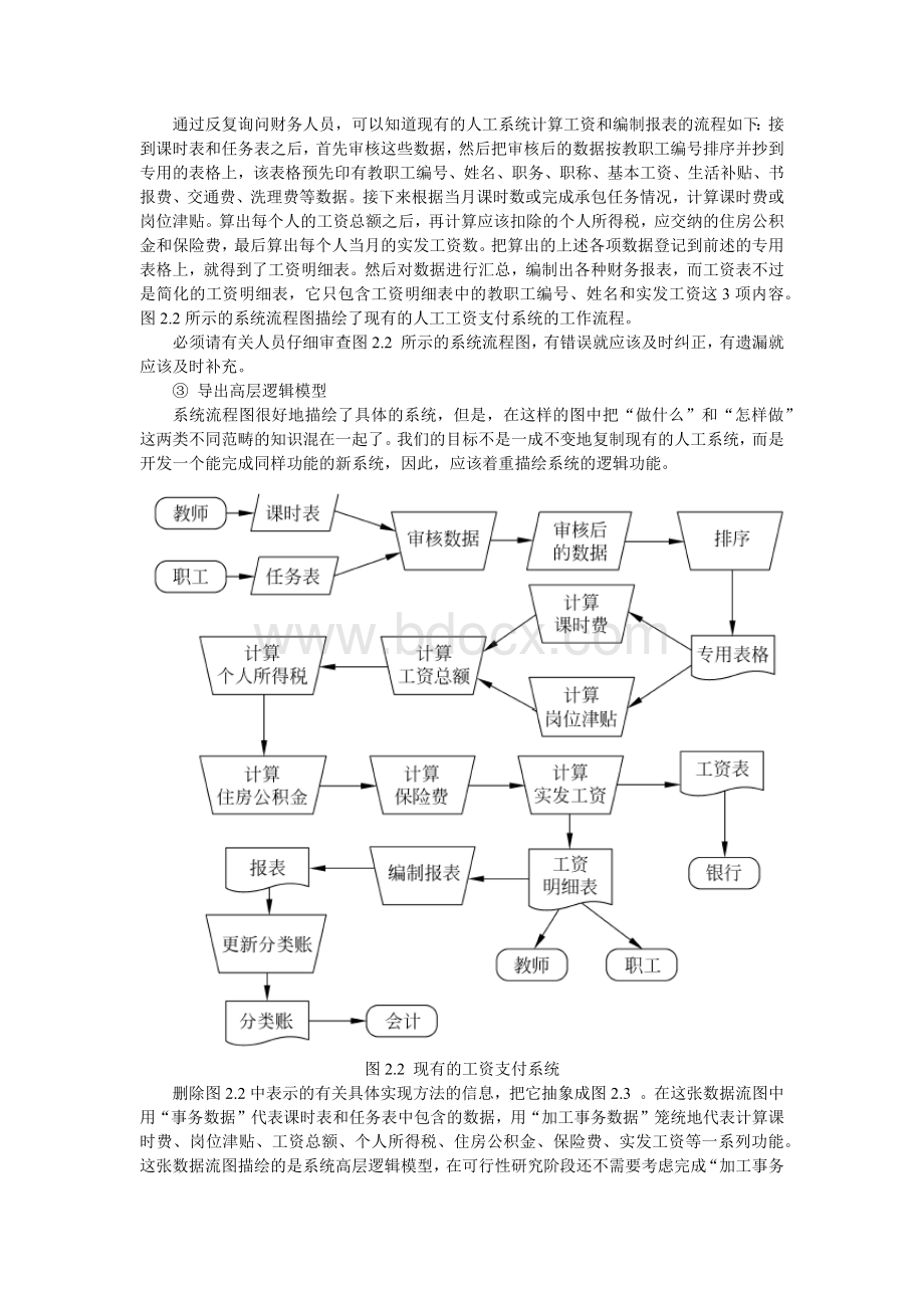 例子问题定义及分析系统可行性.docx_第3页