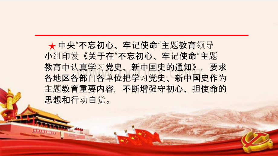 党员干部学习党史、新中国史专题教育讲座共129张pptPPT资料.pptx_第2页