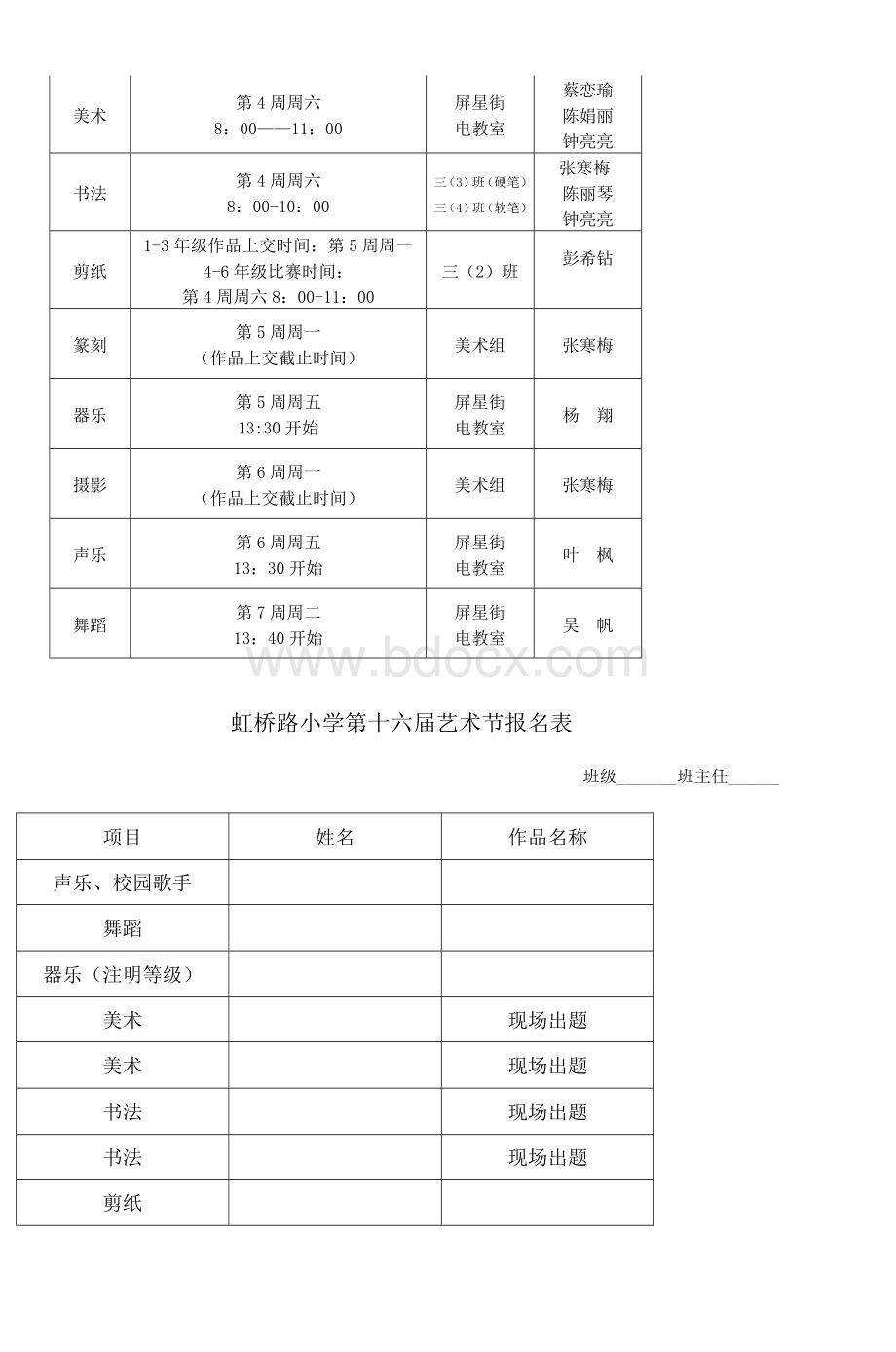 虹桥路小学第十五届艺术节活动方案_精品文档Word文件下载.doc_第3页