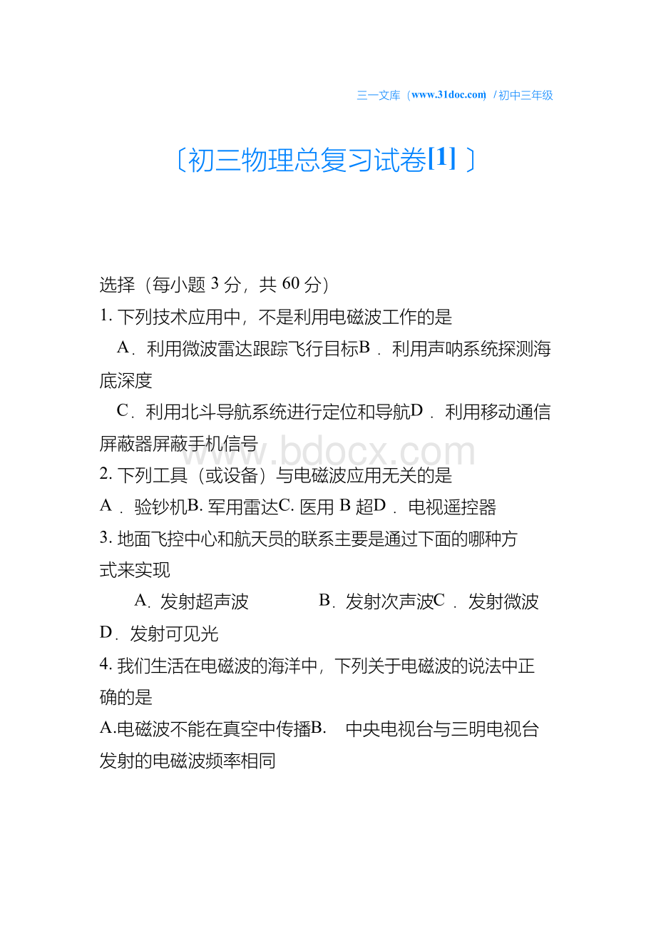 初三物理总复习试卷1.docx