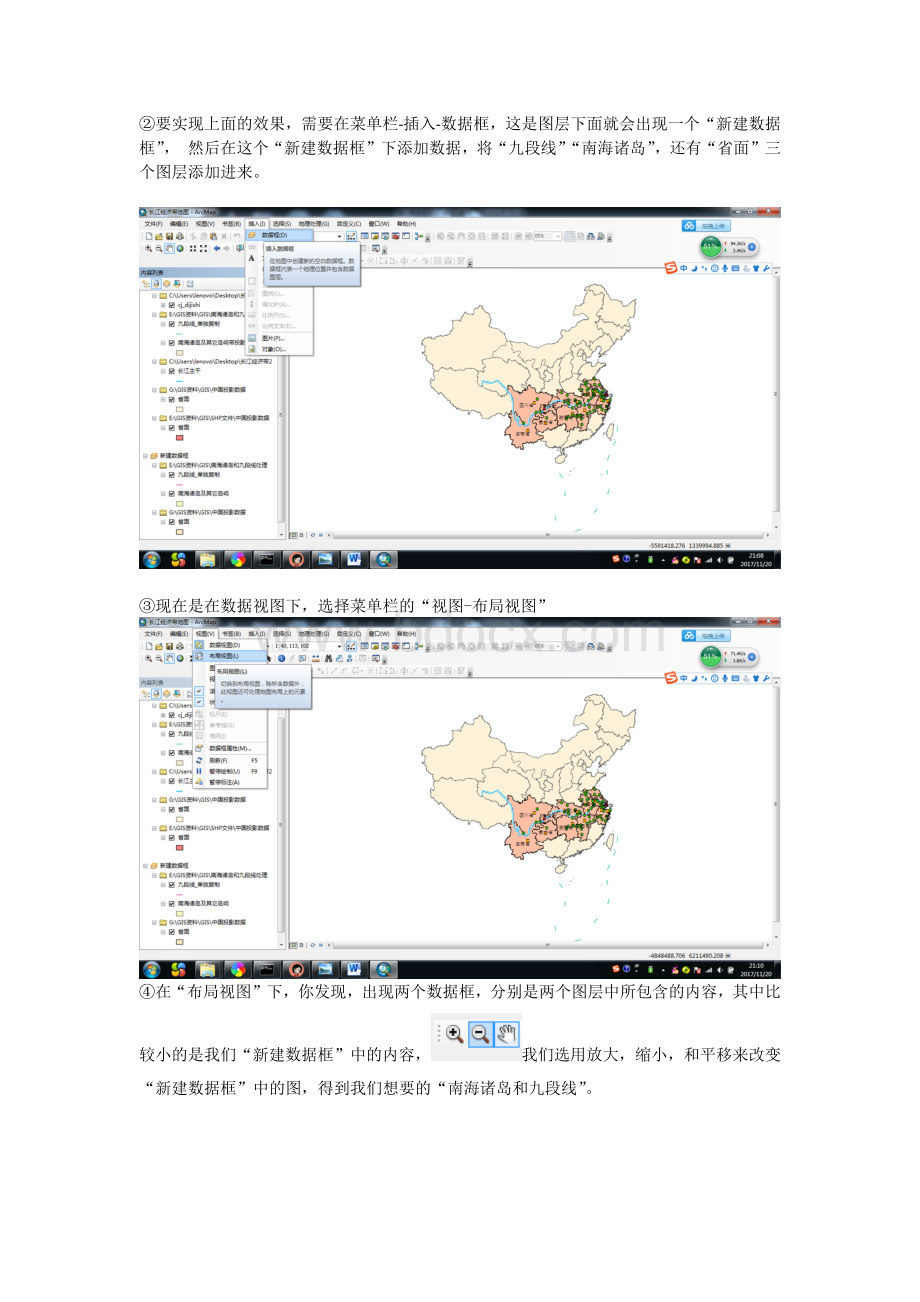 GIS插入南海诸岛和九段线图框的教程.docx_第2页