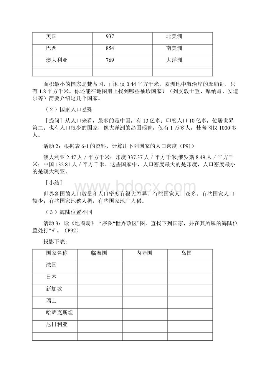 粤教版初中地理七上第六章《发展差异与国际合作》word教案 1.docx_第3页