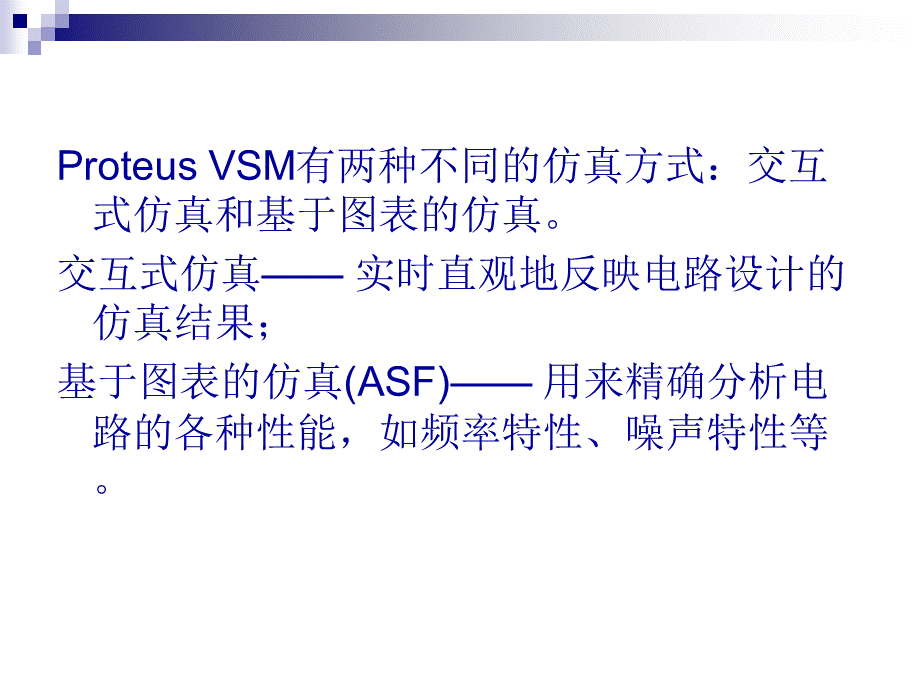 Proteus使用入门教程.ppt_第2页