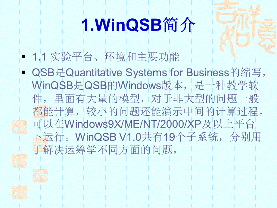 winQSB的操作.ppt_第2页