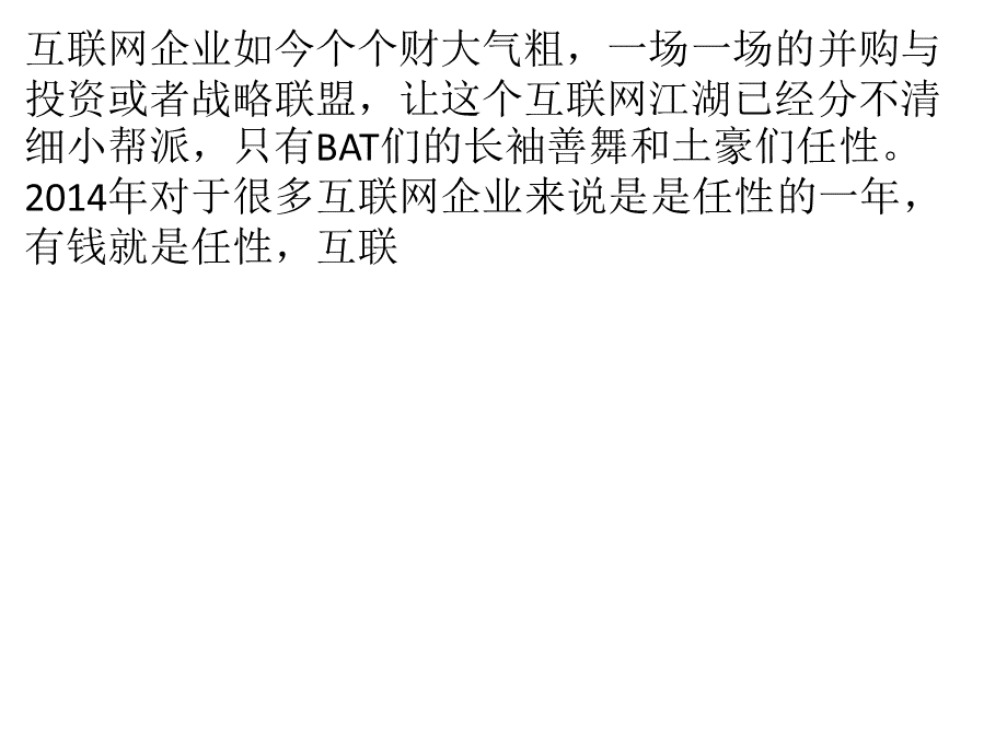 十大任性互联网跨界合作.pptx