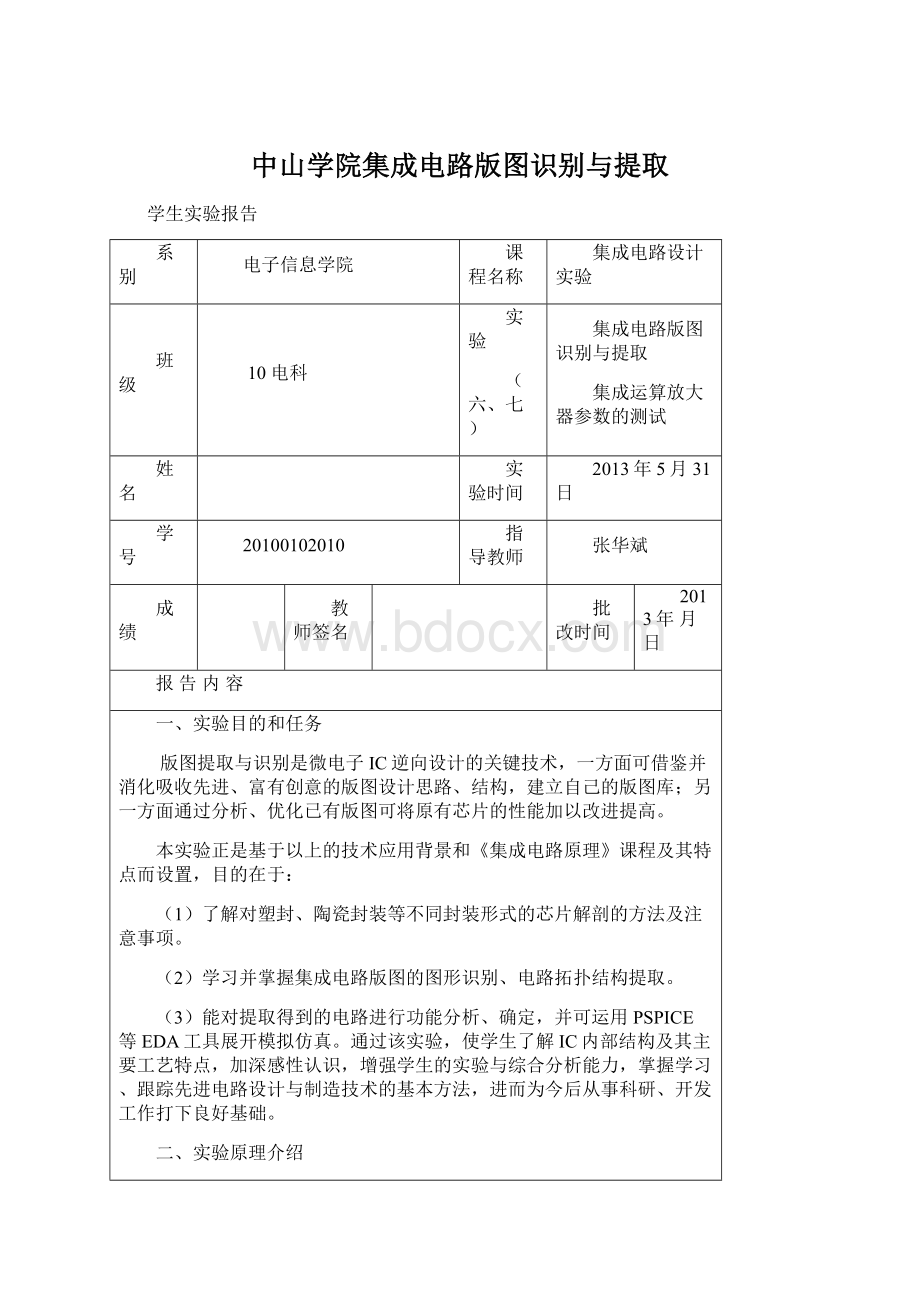 中山学院集成电路版图识别与提取.docx