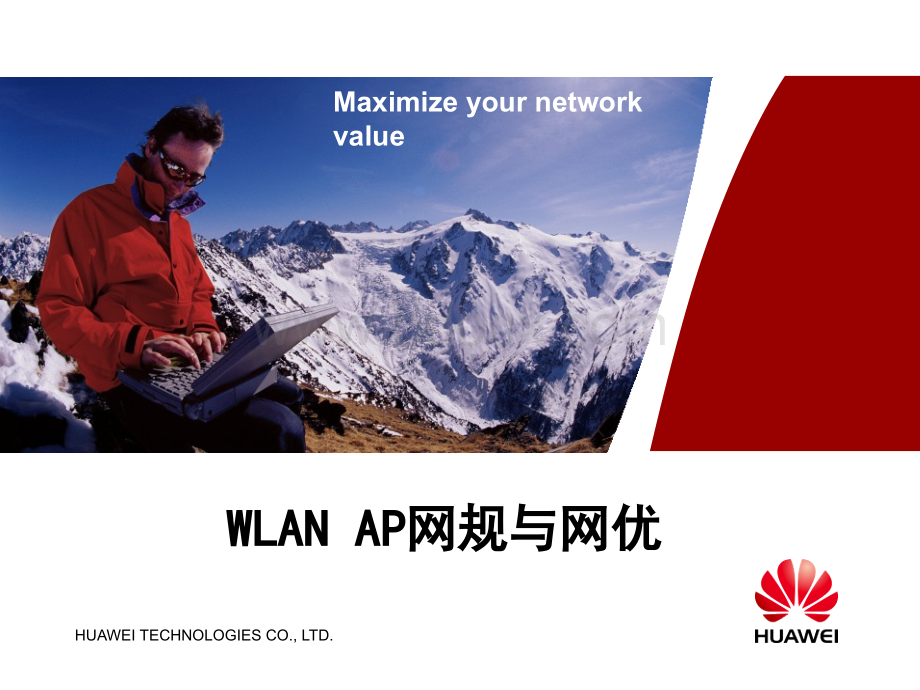 华为-WLAN-产品-AP-网规与网优技术.ppt_第1页