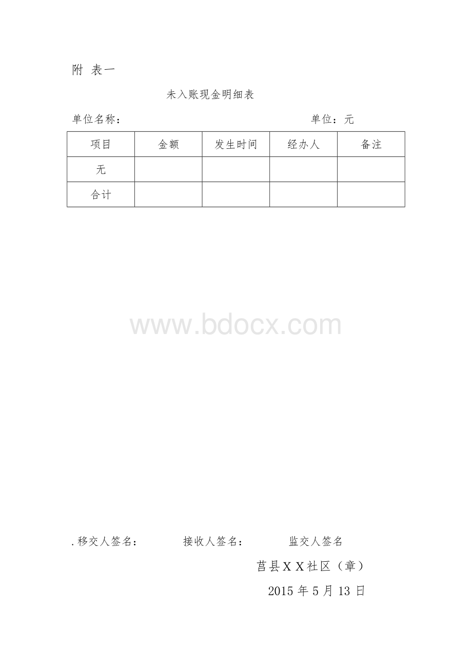 会计交接表文档格式.doc_第3页