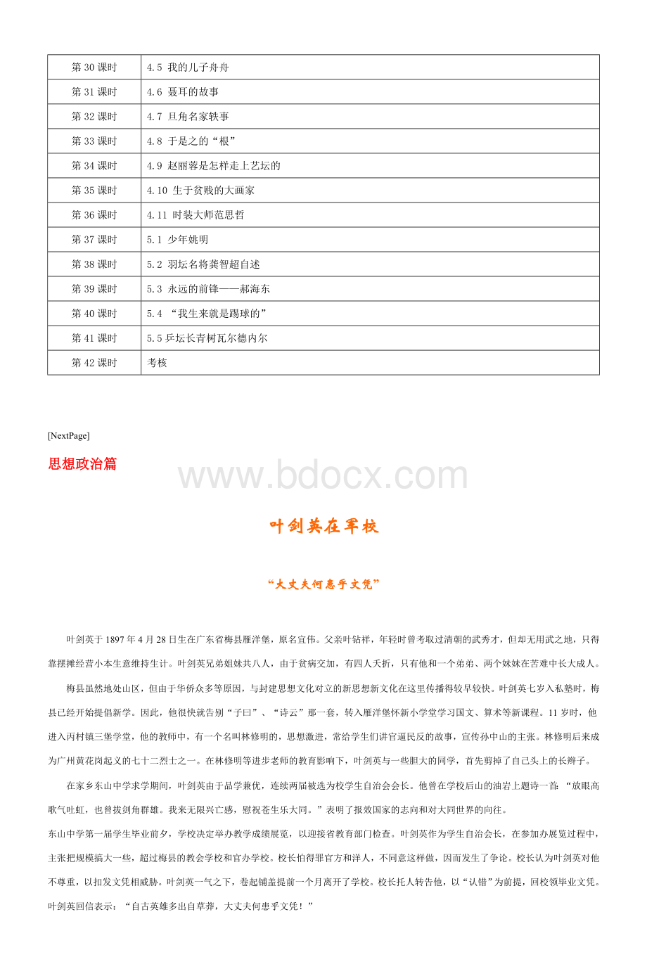 校本课程《名人成才启示录》教案_精品文档.doc_第2页