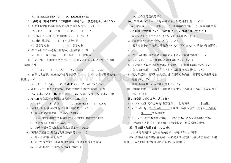 flash动漫期末试卷A含答案.doc_第2页