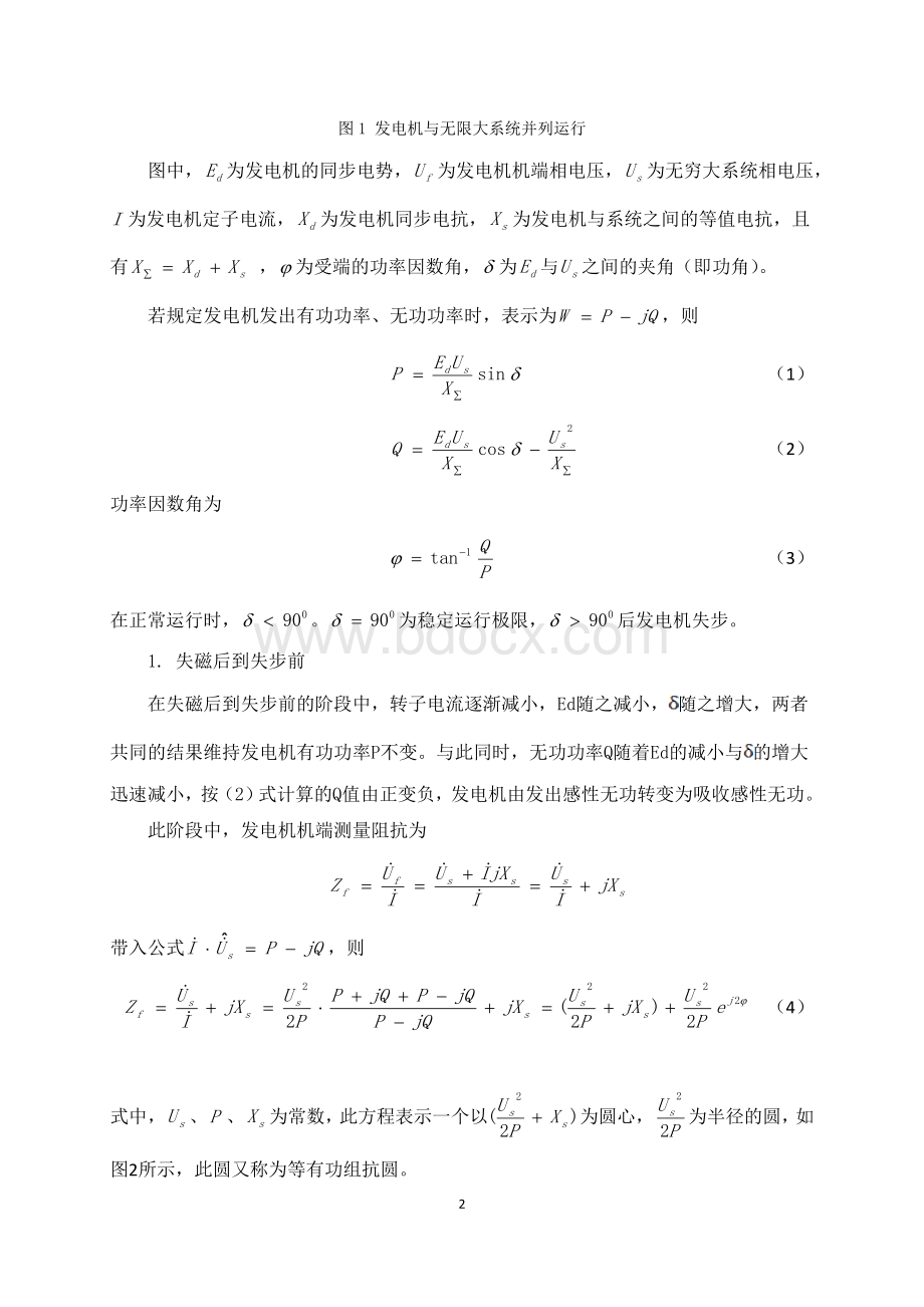 发电机失磁保护介绍.doc_第2页