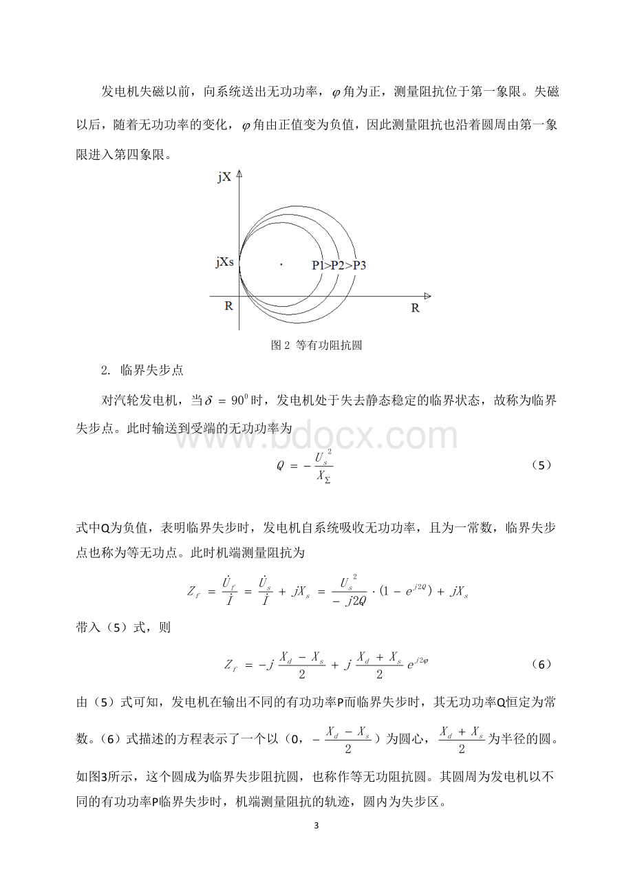 发电机失磁保护介绍.doc_第3页