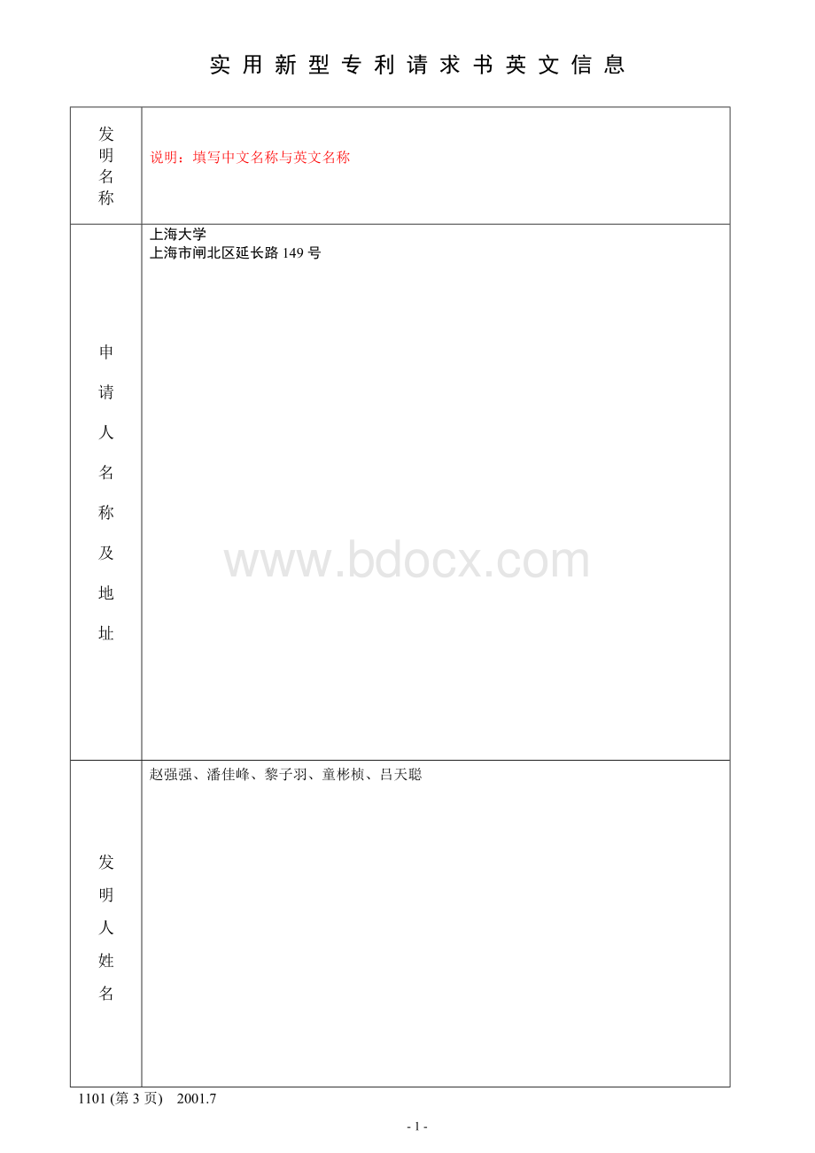 实用新型专利申请书模板Word文档下载推荐.doc_第3页