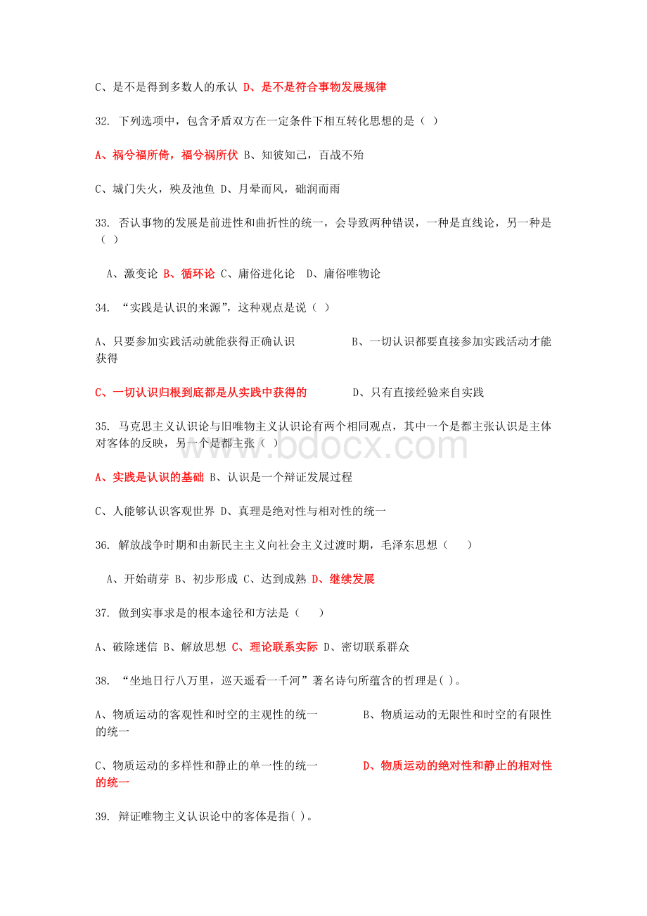 重庆市事业单位考试综合基础知识试题标准卷有答案Word格式.doc_第3页