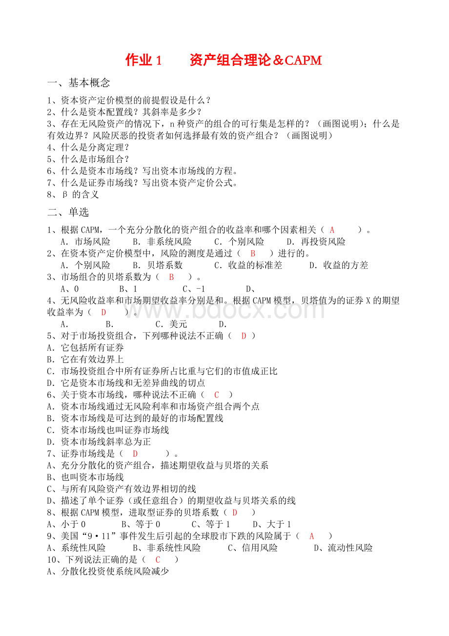 投资学练习题及答案汇总Word文档格式.docx