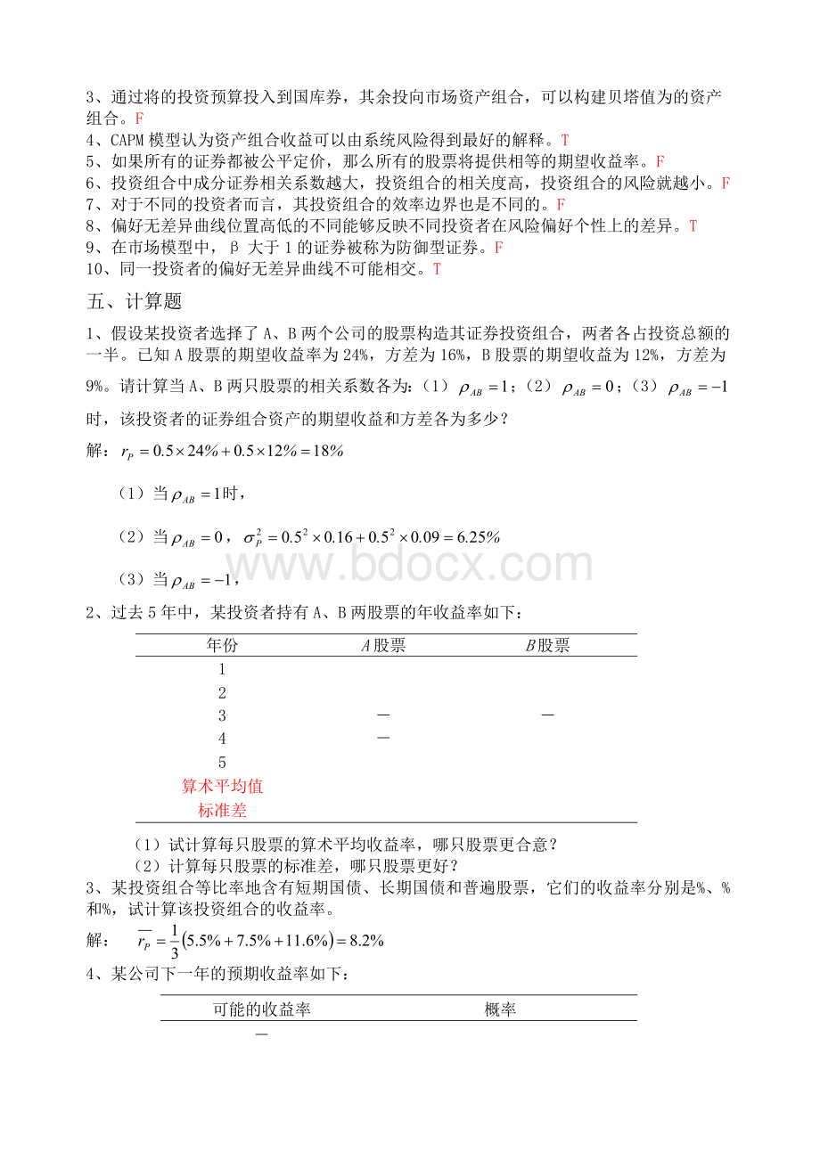 投资学练习题及答案汇总.docx_第3页