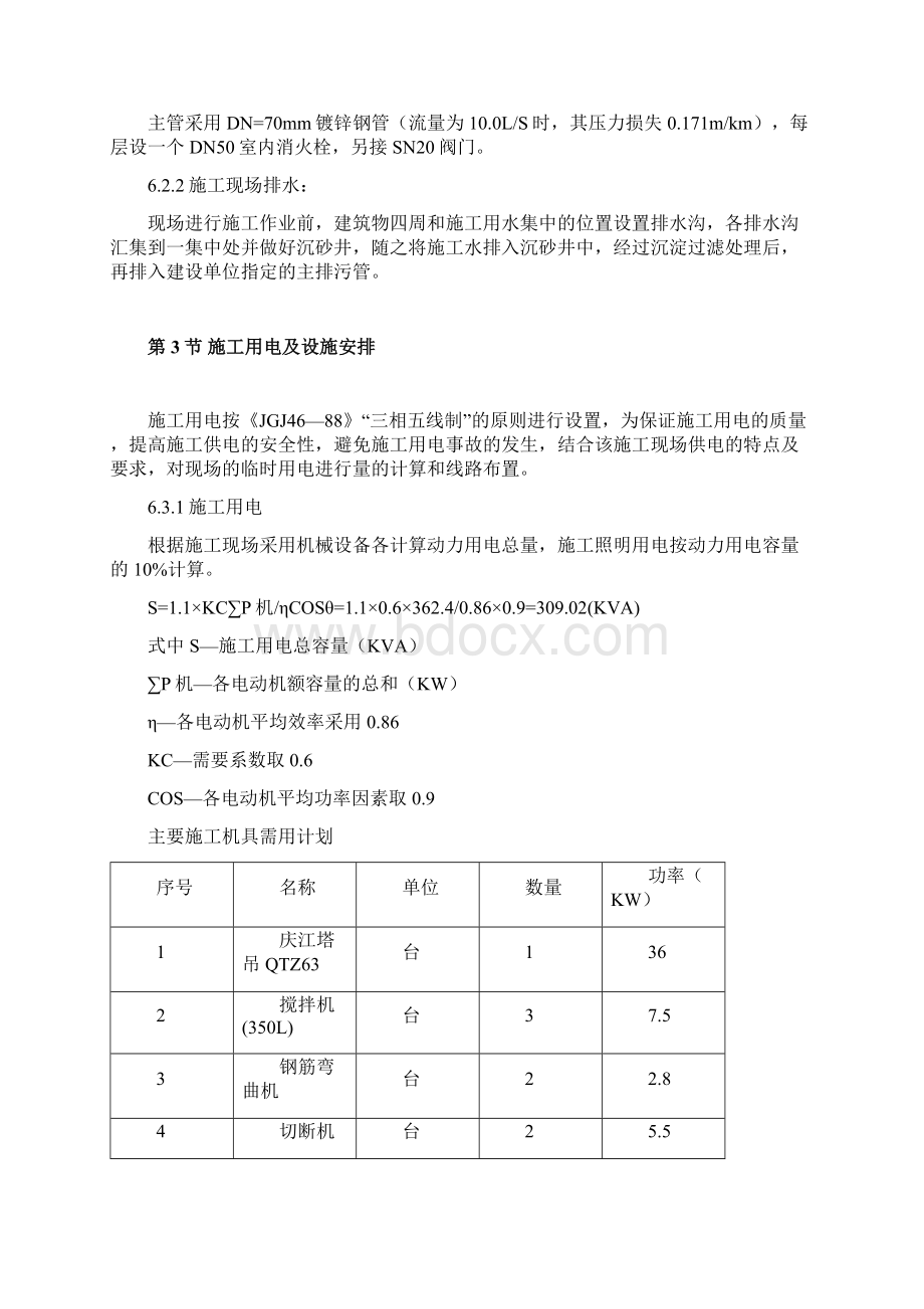 XXX市某医院综合住院大楼施工组织设计方案Word文档下载推荐.docx_第2页