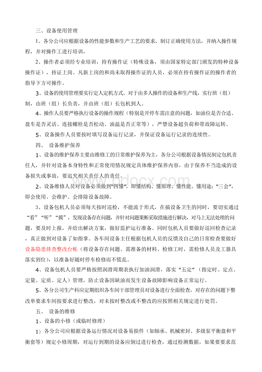 公司设备管理制度.docx_第2页