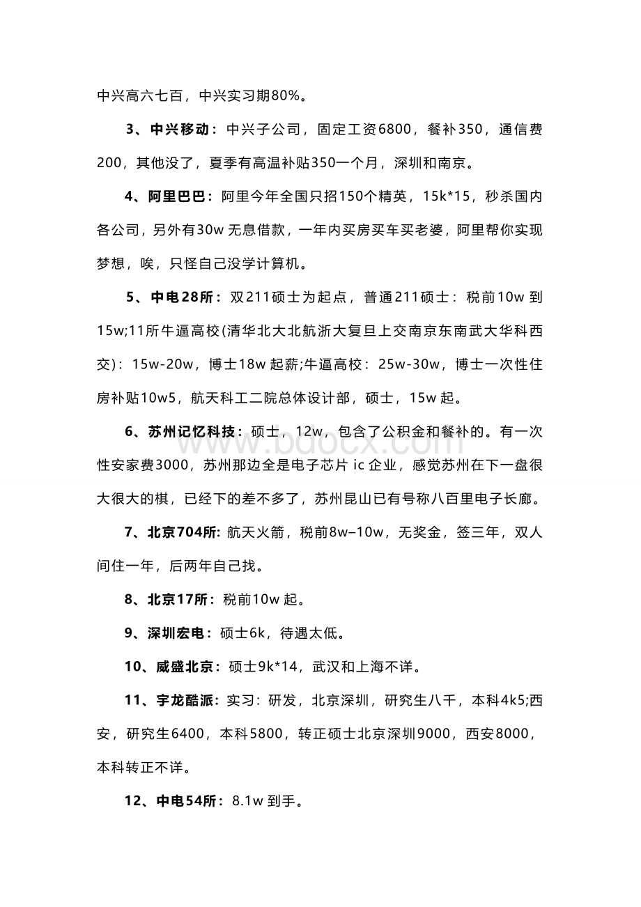 家IT公司薪水一览表Word文档下载推荐.doc_第2页