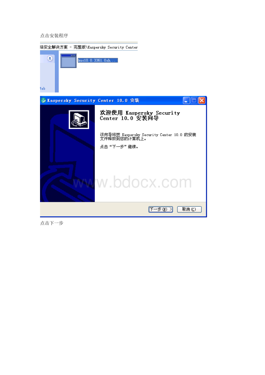 卡巴斯基KSC管控台安装流程图文档格式.doc