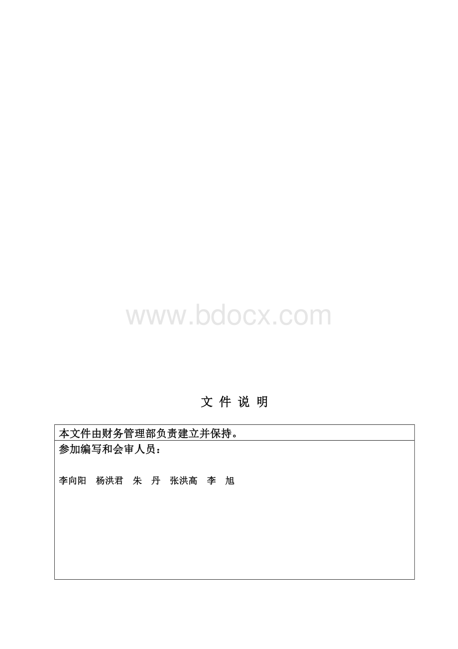 NC系统运行管理办法.doc_第2页