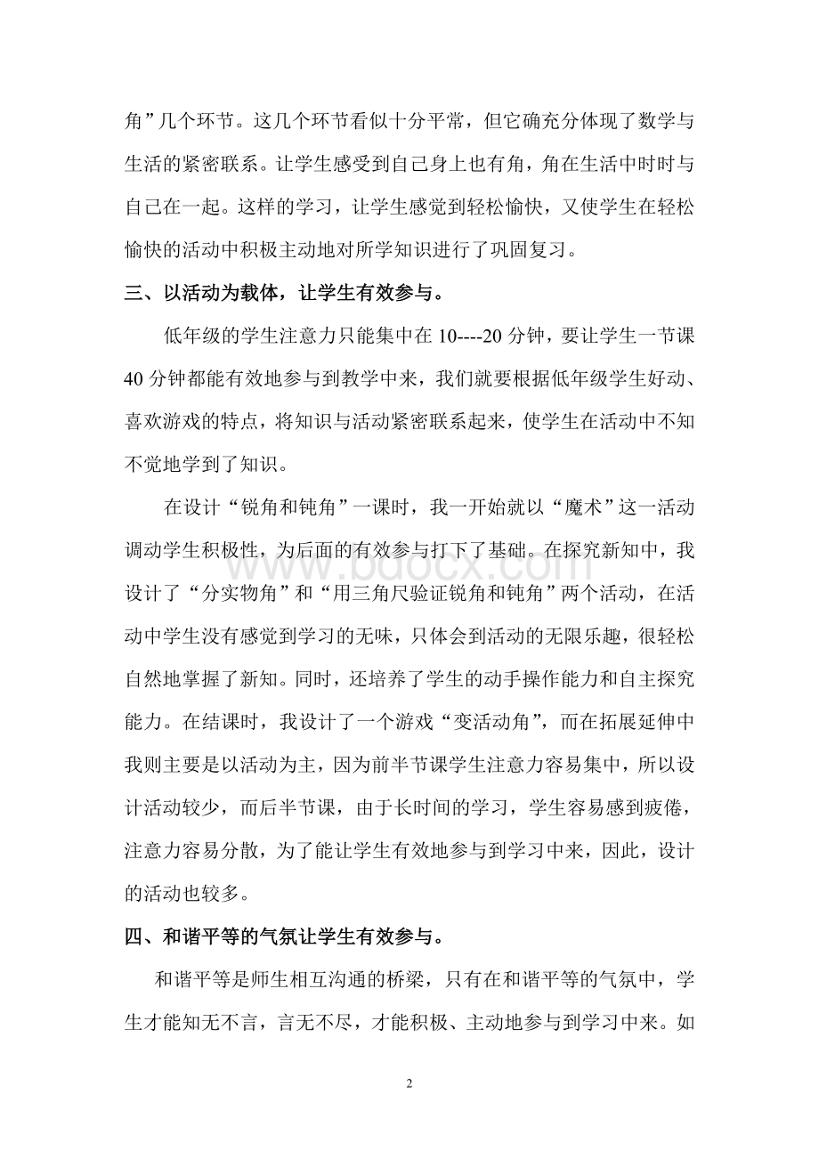 课堂教学中如何让学生有效参与_精品文档.doc_第2页