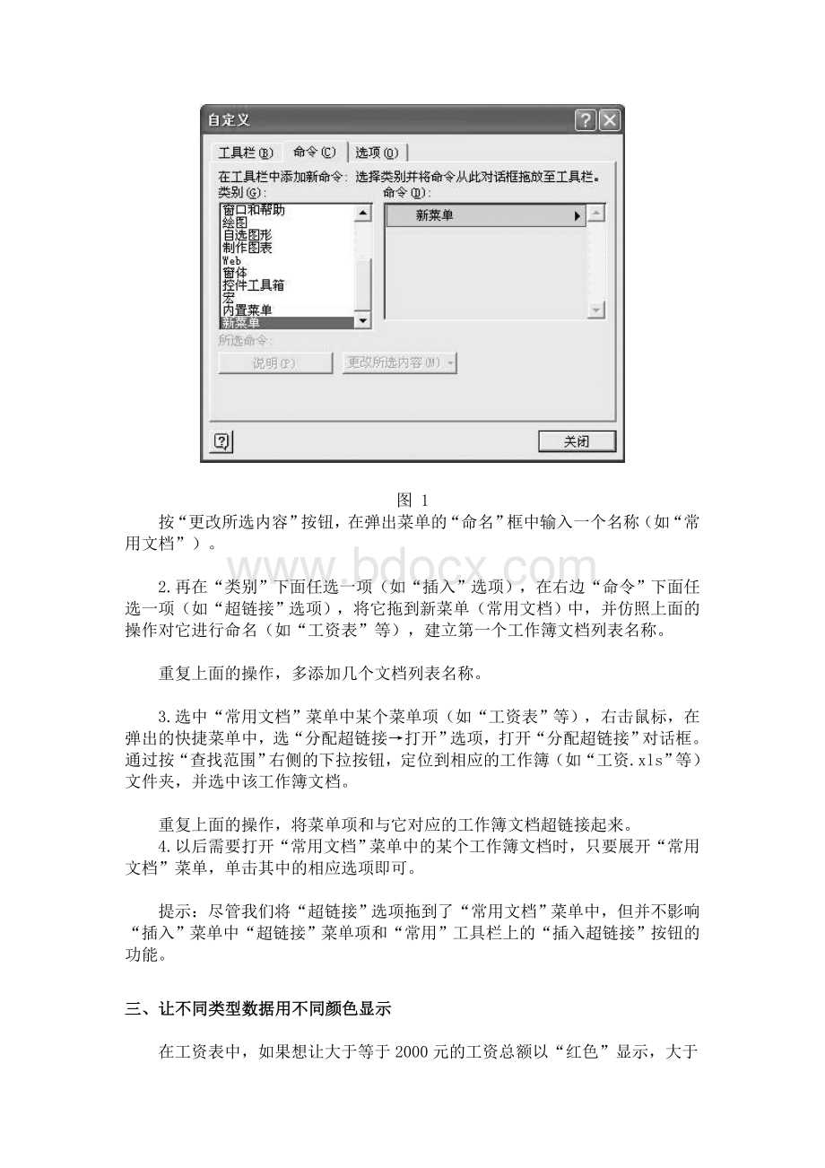 Excel表格使用技巧Word格式.doc_第3页