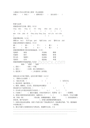 人教版小学语文四年级上册第一单元检测卷Word格式文档下载.doc