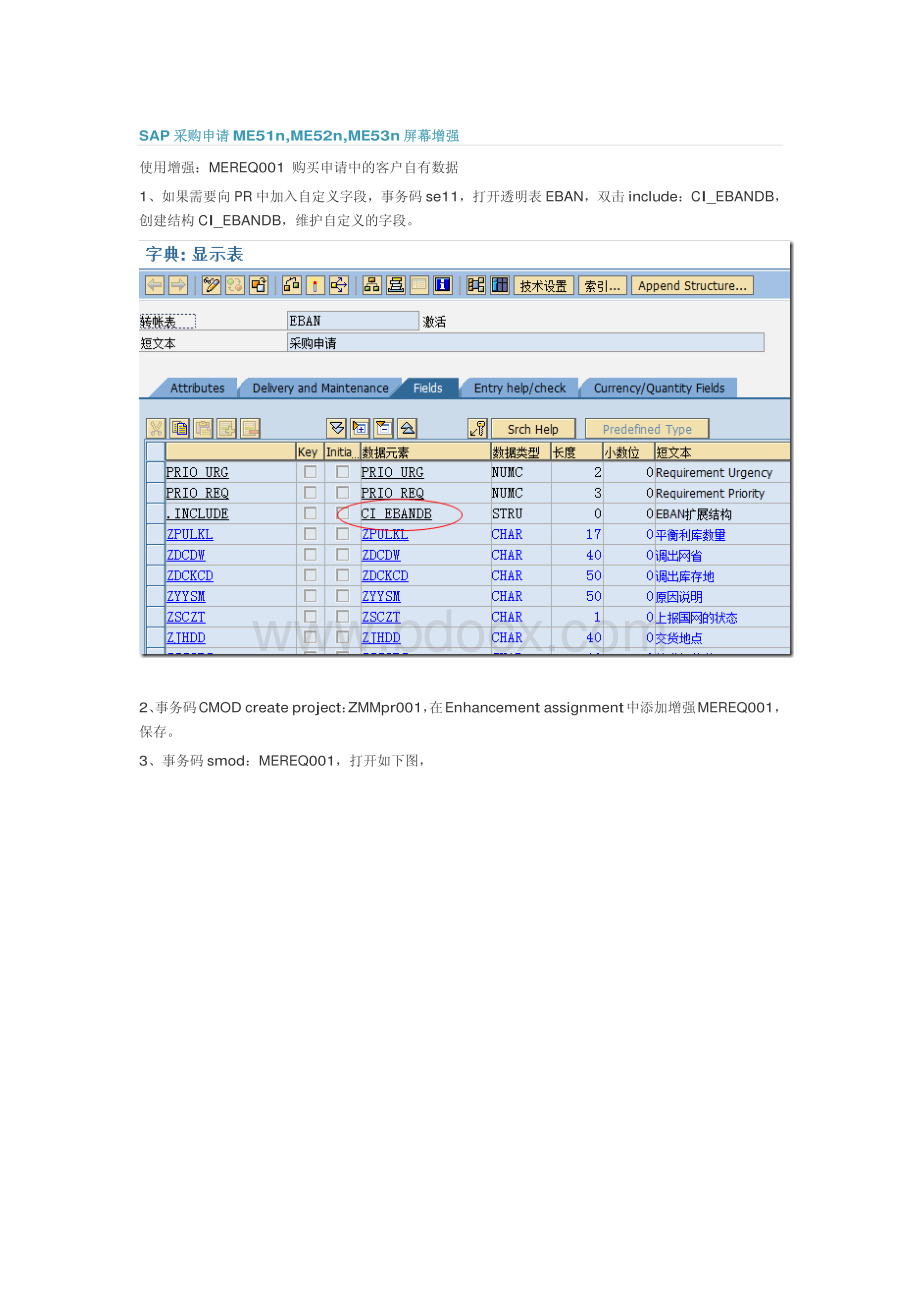 SAP采购申请屏幕增强资料下载.pdf