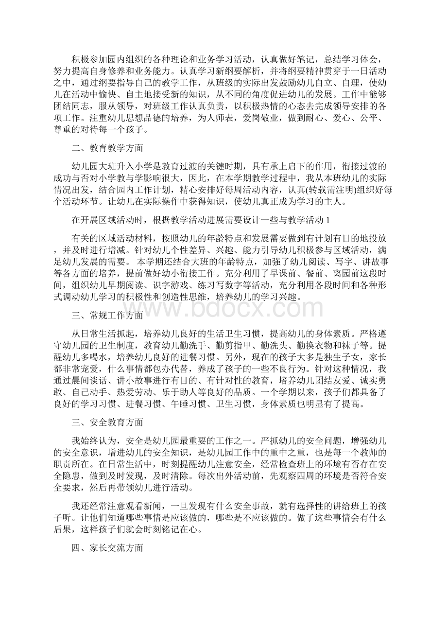 幼儿园大清洗大清整大扫除活动总结.docx_第2页