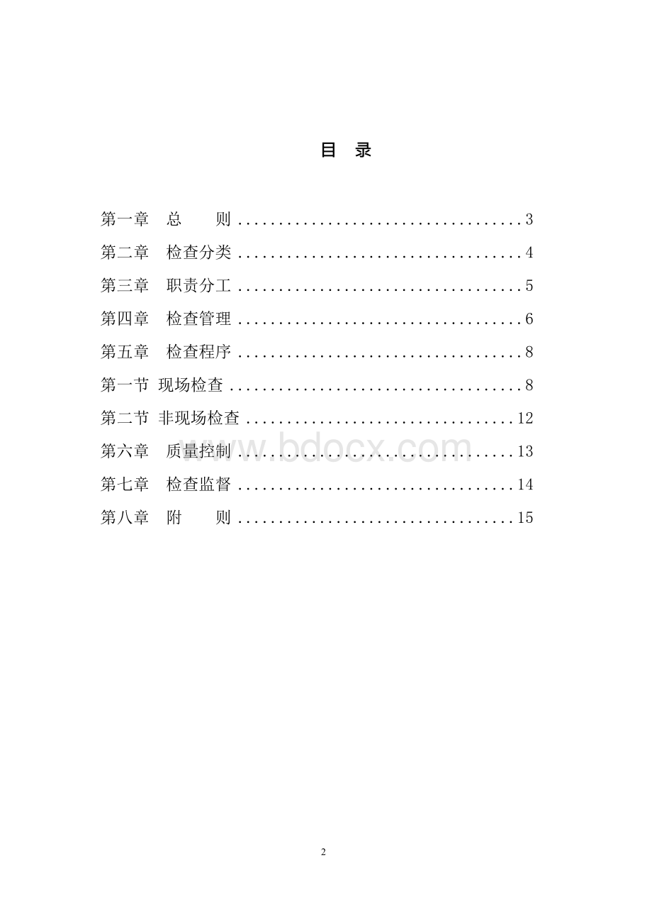 银行分行尽职检查管理办法实施细则Word文档下载推荐.docx_第2页