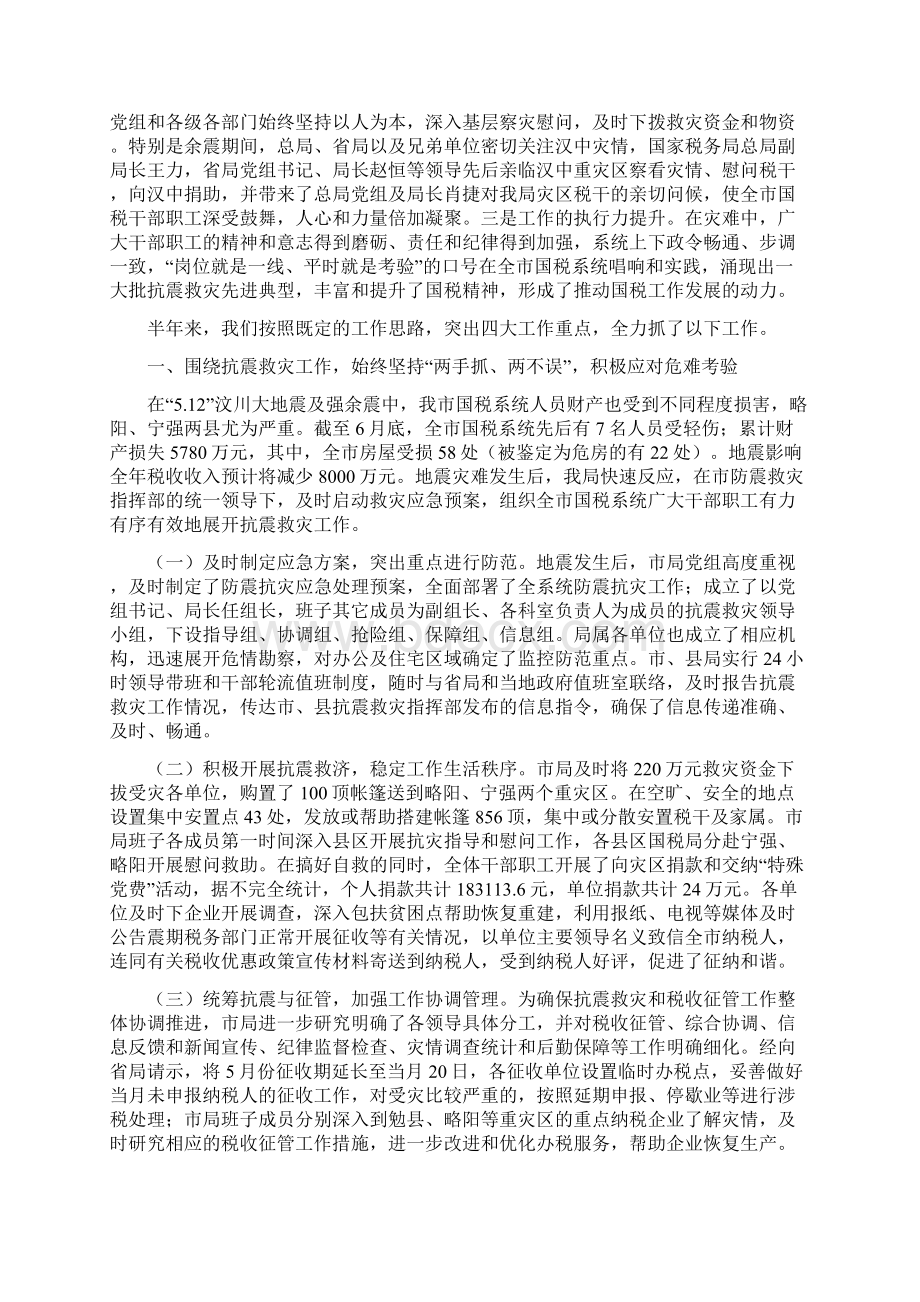 市国家税务局创新工作半年总结.docx_第2页