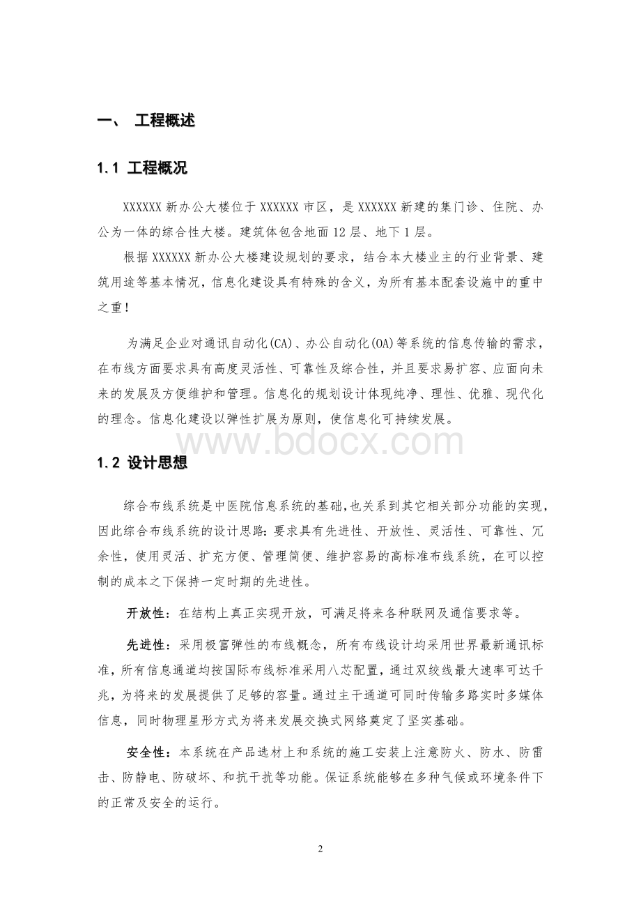 医院综合布线方案.doc_第2页