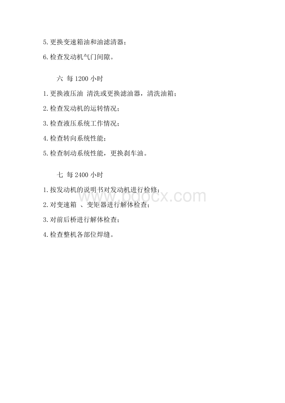 抓草机日常维护保养Word格式文档下载.doc_第3页