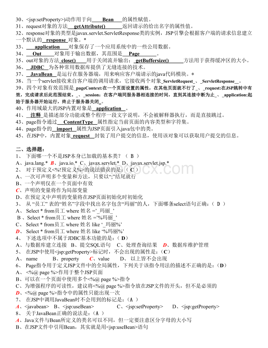 JSP复习资料.doc_第2页