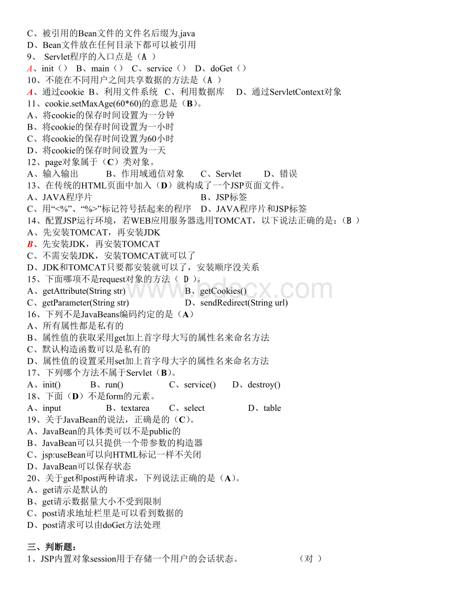 JSP复习资料.doc_第3页