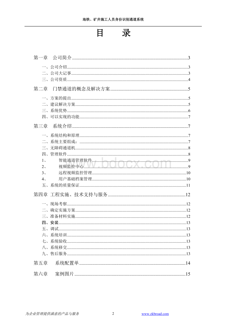 地铁矿井通道方案Word格式.doc_第2页