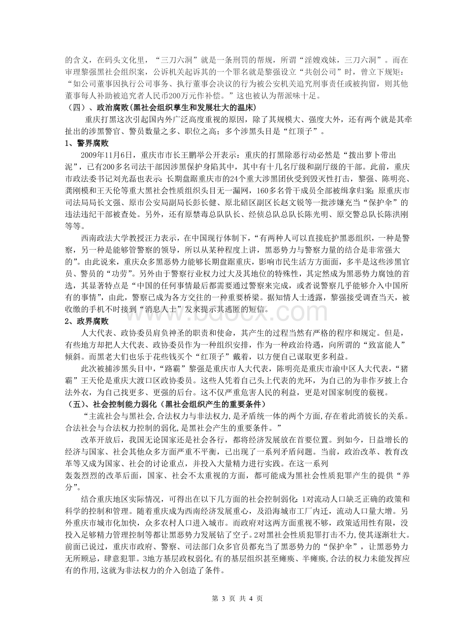 重庆地区黑社会性质犯罪的成因分析.doc_第3页