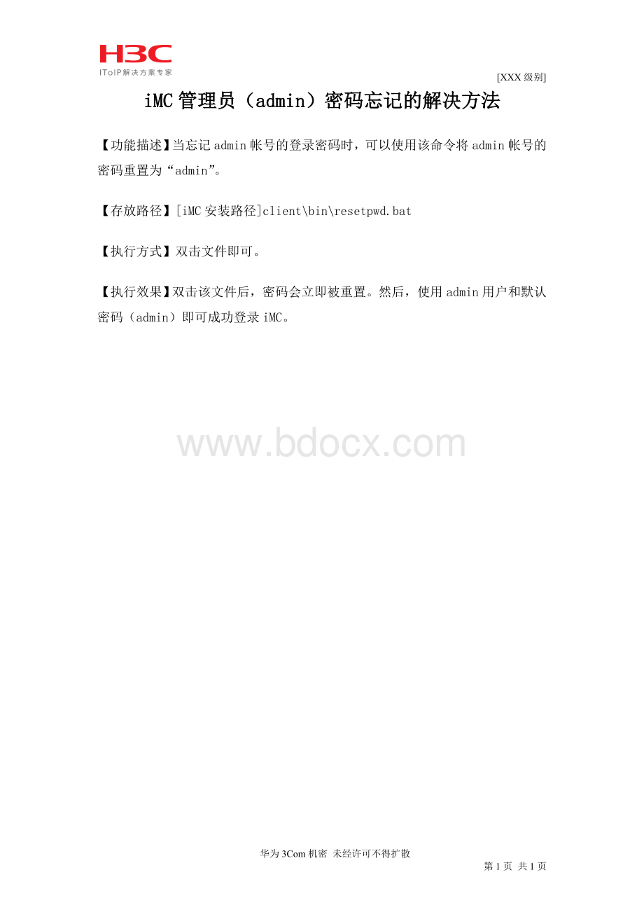 iMC管理员admin密码忘记的解决方法Word格式.doc_第1页