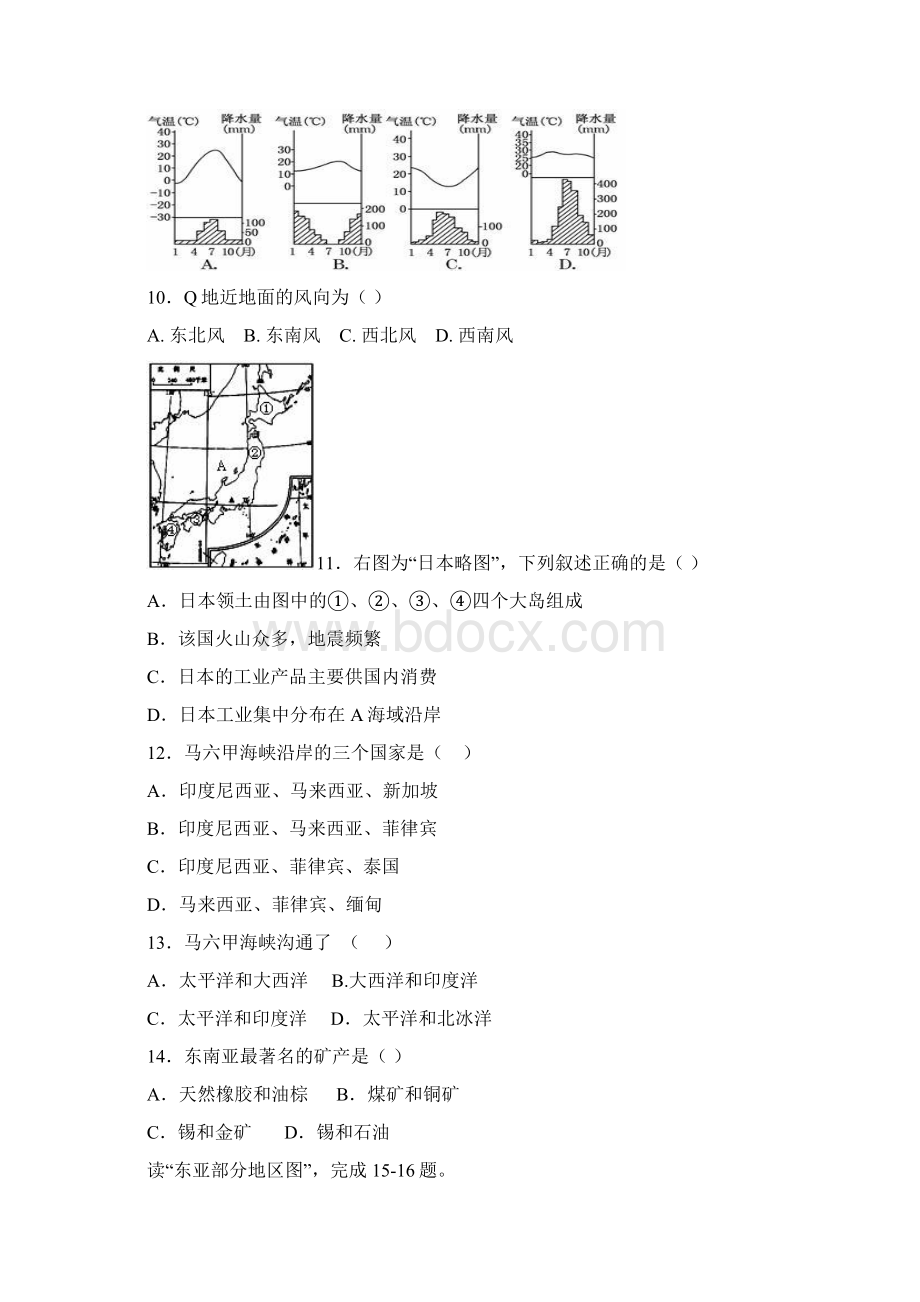 地理陕西省靖边中学学年高二上学期期中测试试题.docx_第3页