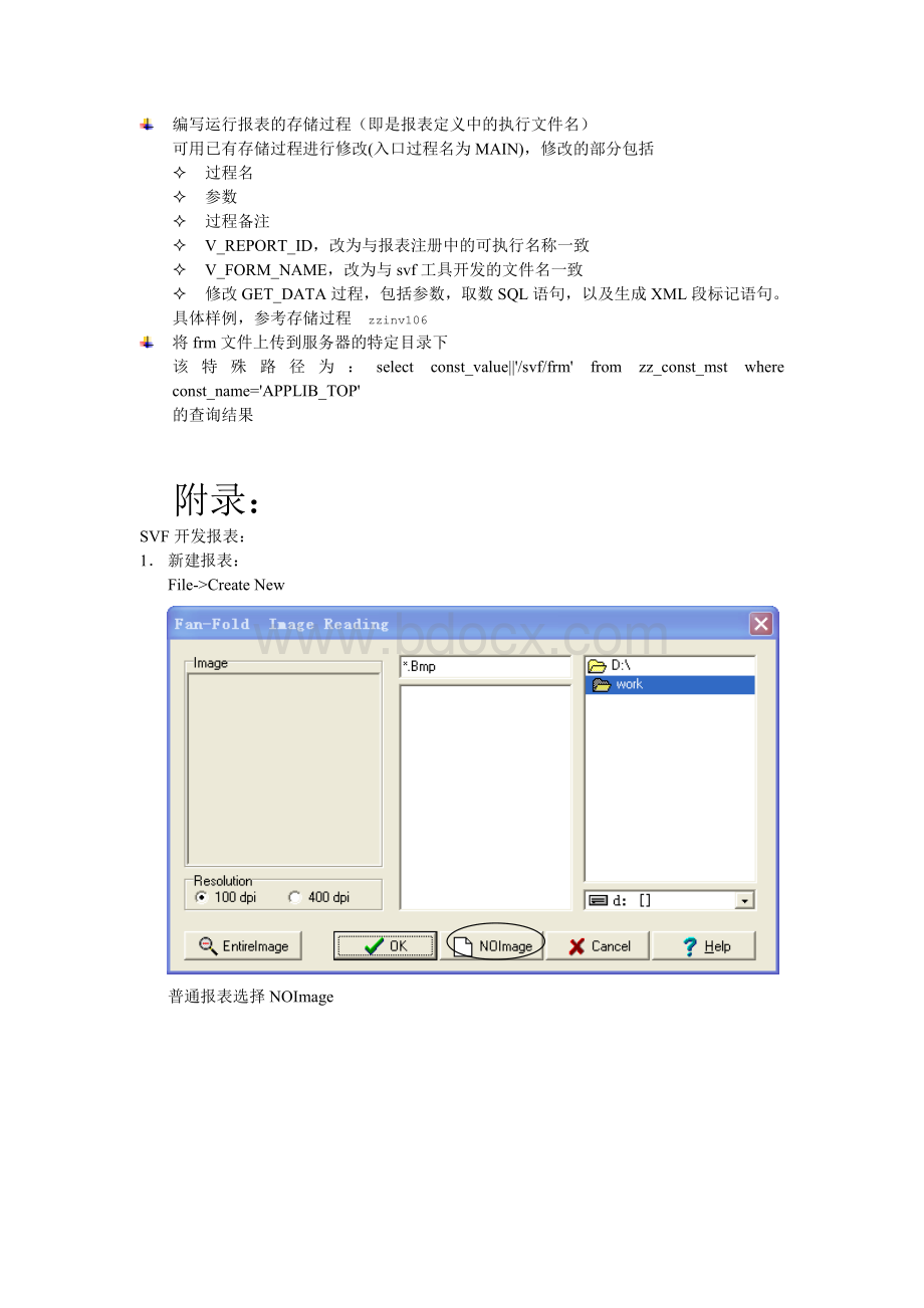 SVF报表开发说明.doc_第3页
