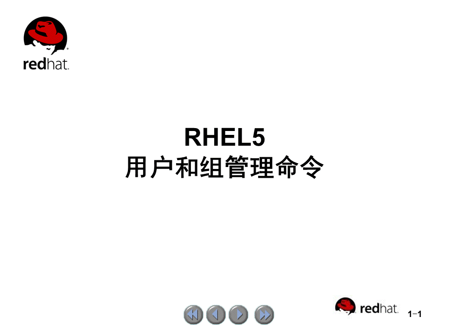 RHEL5用户和组的管理PPT课件下载推荐.ppt