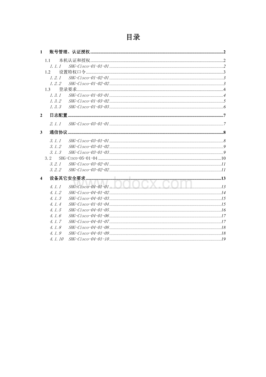 Cisco网络设备加固规范V.doc_第2页