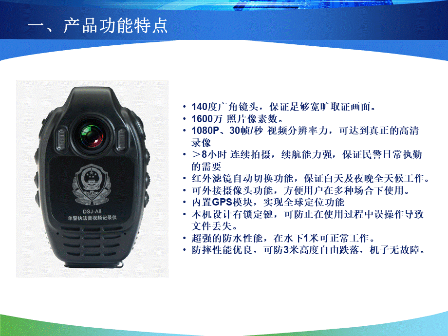 DSJC8执法记录仪培训资料.ppt_第2页