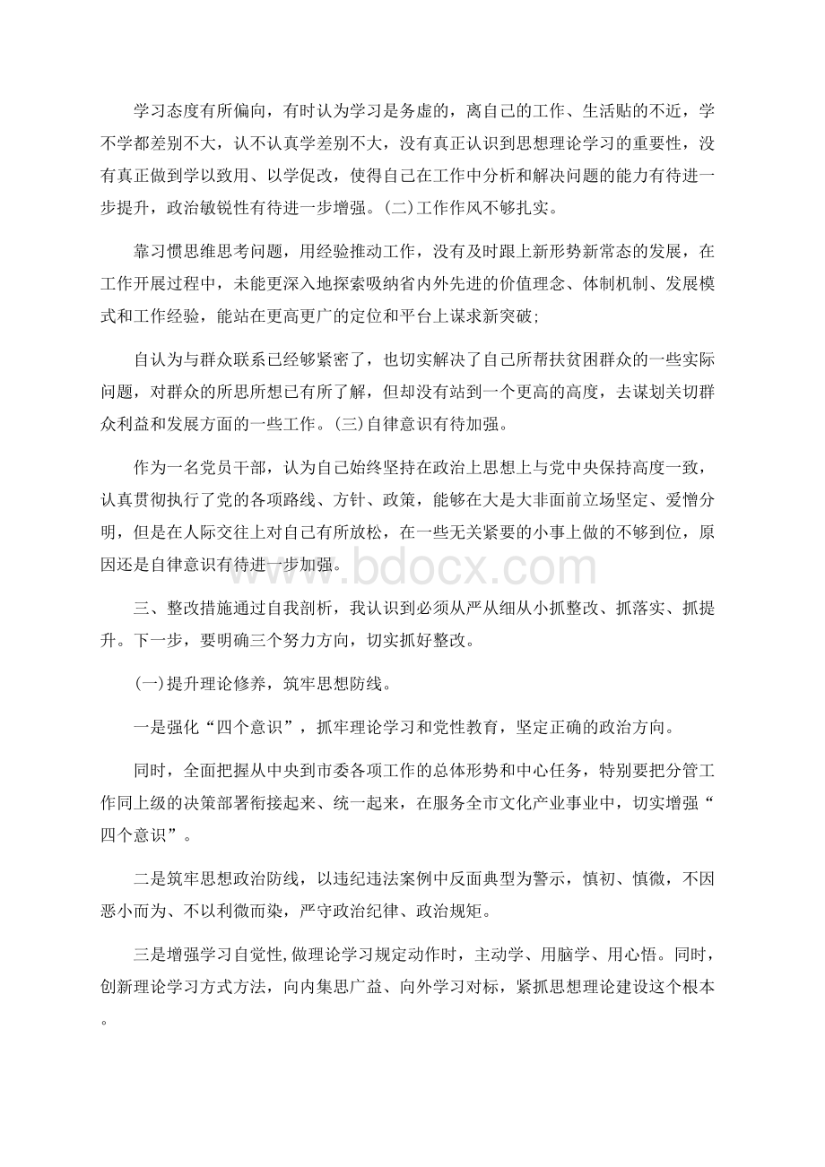 “以案促改”Word下载.docx_第2页