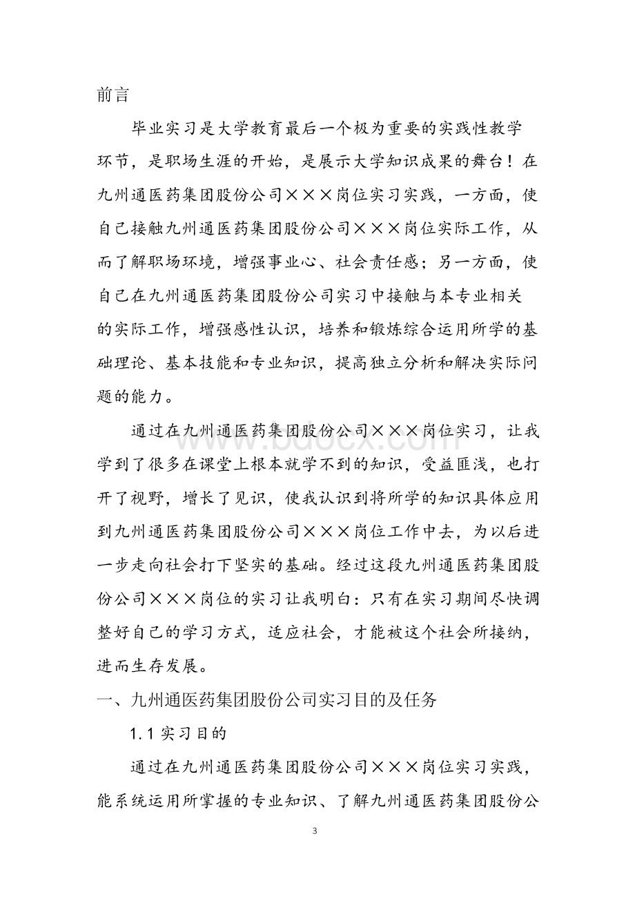 九州通医药集团股份公司实习报告.docx_第3页