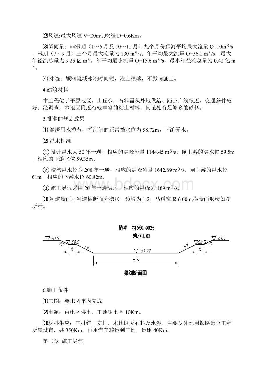 河南省中原拦河水闸工程施工组织设计方案书.docx_第2页