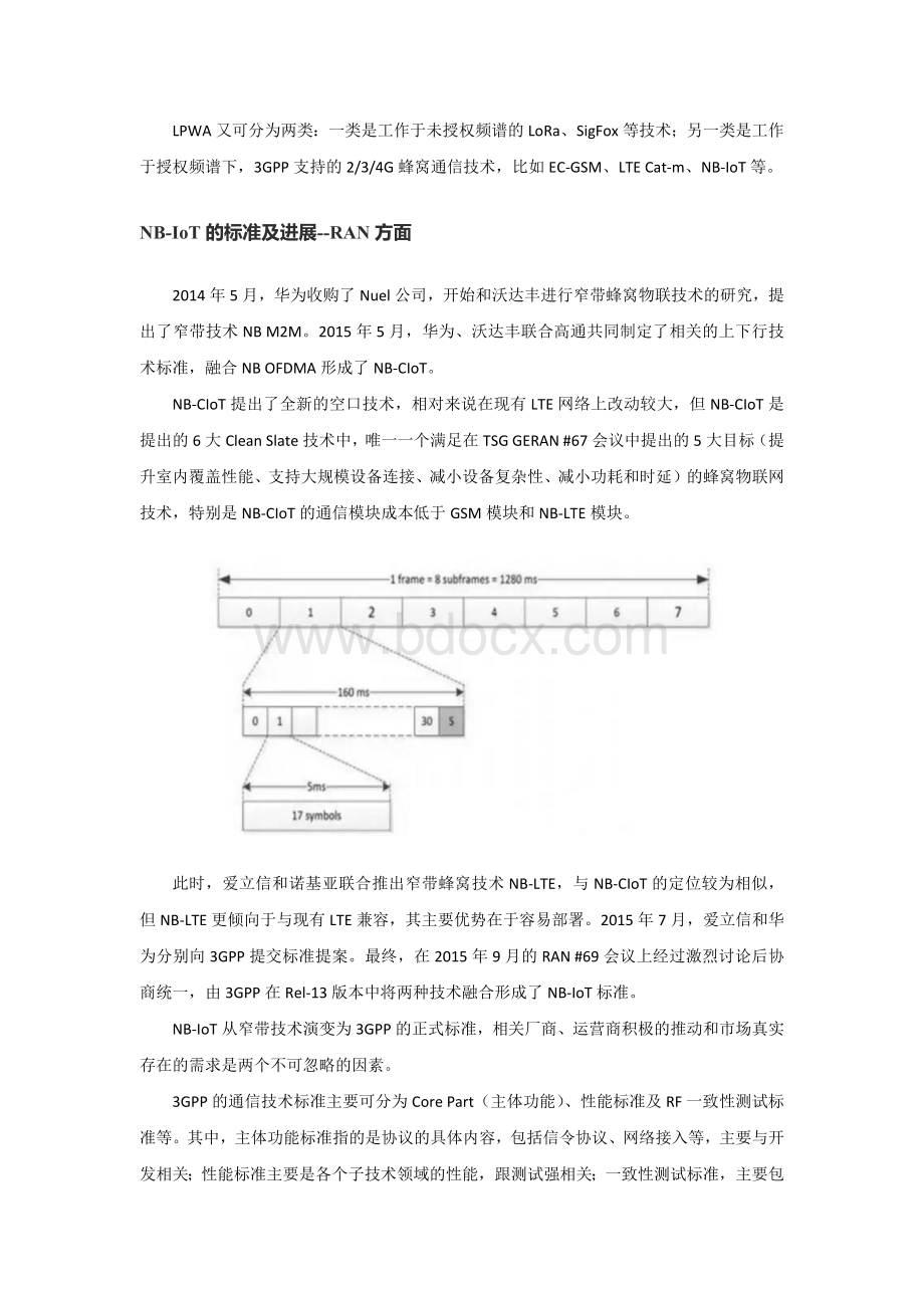 NBIoT与LoRa技术详解及竞争态势分析Word文件下载.docx_第2页